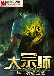 庆余年大宗师是哪几个