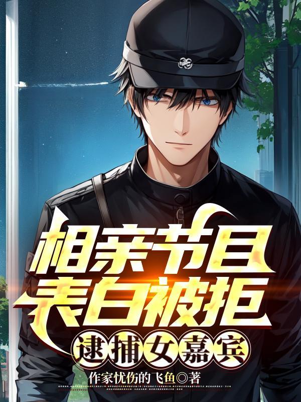 逮捕女嘉宾 TXT