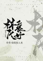 清穿+红楼林氏长女免费阅读