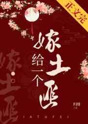 嫁给一个土匪(重生) 作者归绯