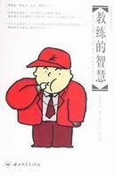 教练的智慧Elsie教练书籍