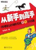 股民对什么话题感兴趣