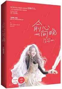 俞心向晚txt