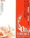 0度终极幻想下半部