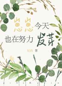 崽崽今天也在努力发芽白小曦