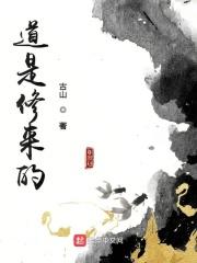 道的修行