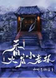 香火店小老板TXT