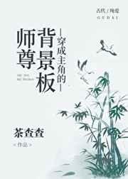 穿成了主角的师尊了