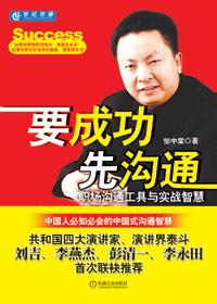 如何成为一个成功的沟通者