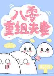 八零重组夫妻全文免费阅读