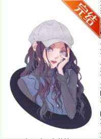 和女主妈妈he了 百度