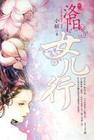洛阳女儿行所有人的结局