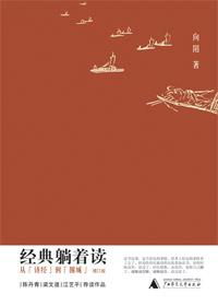 躺着看网作品