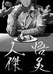 人设矫正员全文阅读