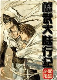 魔武大陆行记盘搜搜
