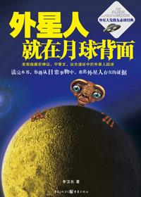 外星人在月球表面