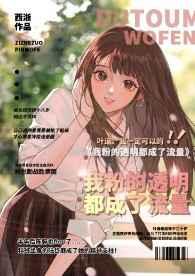 我粉的透明都报成了流量