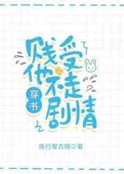 白莲花受他不走剧情穿书