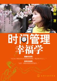 时间管理课程视频