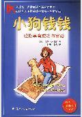 小狗钱钱epub