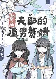 穿成夫郎的渣男赘婿_祝龚