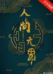 人间无魂(无限)by如雷贯耳