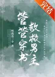 救救男主! 叫我苏三少百度