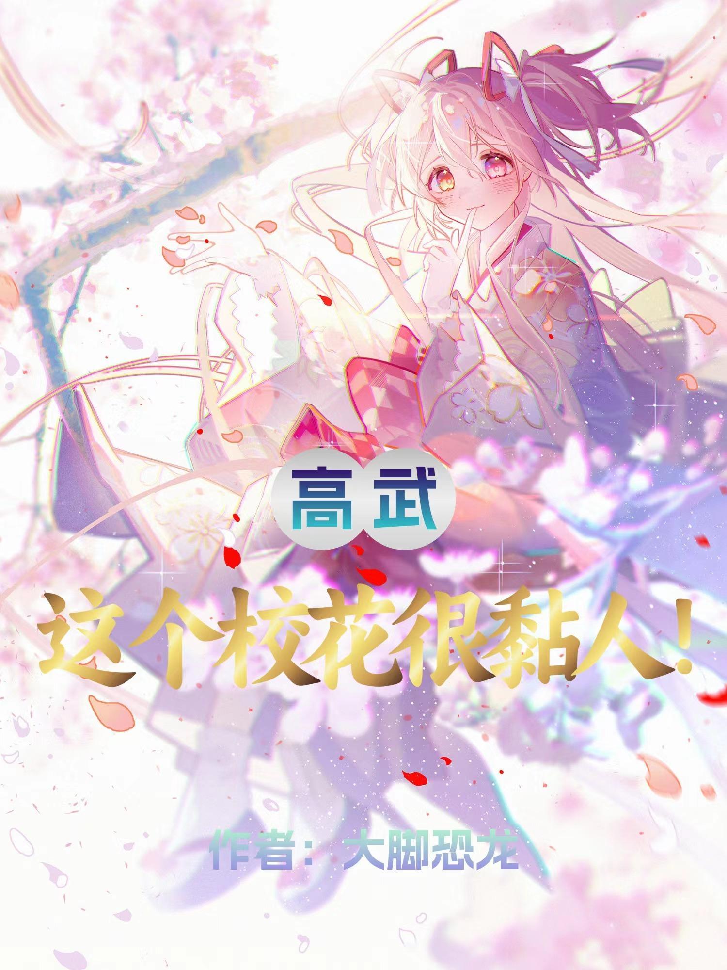 变成女生后我成了