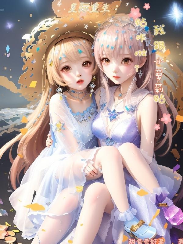 重生  星际