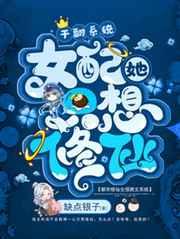 女配她只想读书全文阅读免费