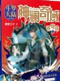 唐家三少神澜奇域苍穹珠
