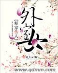 外室女蜜糖果子格格免费