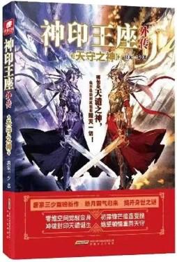神印王座外传天守之神笔趣阁