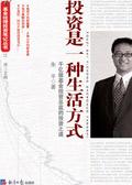 投资是一生的修行