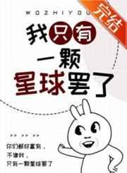仅有一颗星球在你眉头