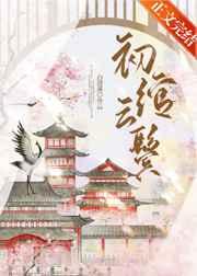 初绾什么意思