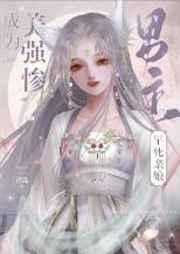 成为美强惨男主的早死娘亲作者浮岛