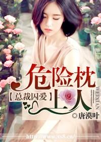 总裁危情
