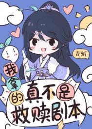 反派女配的男主角
