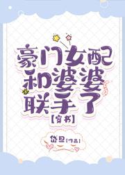 豪门女配成神婆穿书