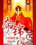 夺锦标白朴