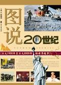 20世纪世界地图