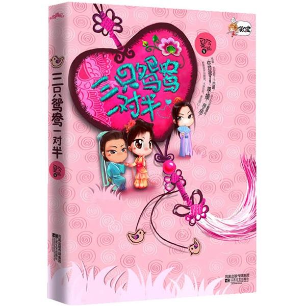 三个鸳鸯一对半女主身份