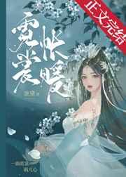 霓裳帐暖番外篇在线阅读