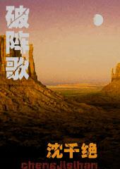 破阵片头曲