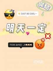 明天一定不再是朋友了、对吧 漫画