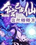 本宫已成神柳如安全文