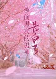 我被暗恋对象暗恋了