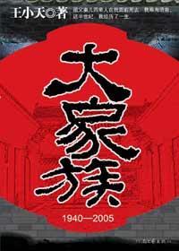 大碗家族