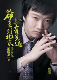 从伊豆到北京有多远书经典语句